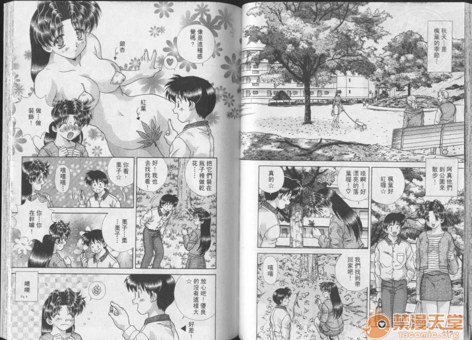 夫妻成长日记 夫妻成长日记 24 第60页