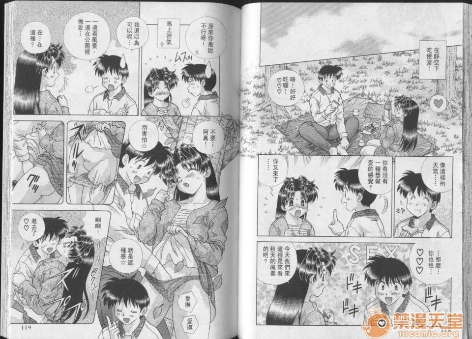 夫妻成长日记 夫妻成长日记 24 第61页