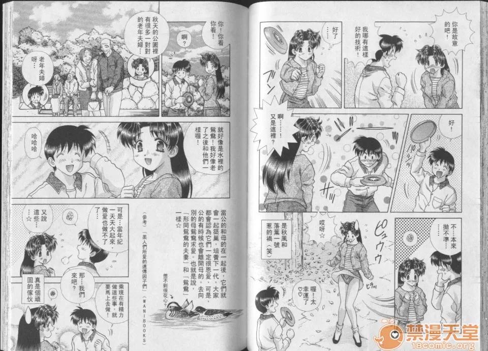 夫妻成长日记 夫妻成长日记 24 第63页