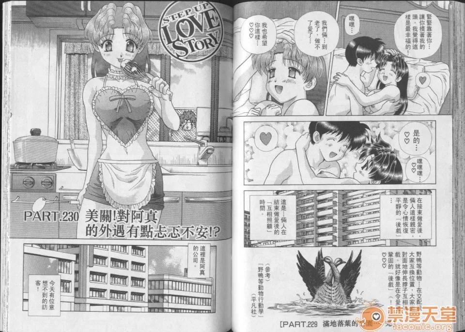 夫妻成长日记 夫妻成长日记 24 第69页