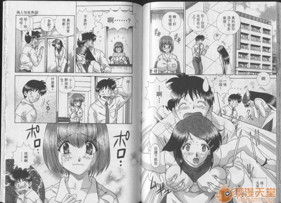 夫妻成长日记 夫妻成长日记 24 第72页
