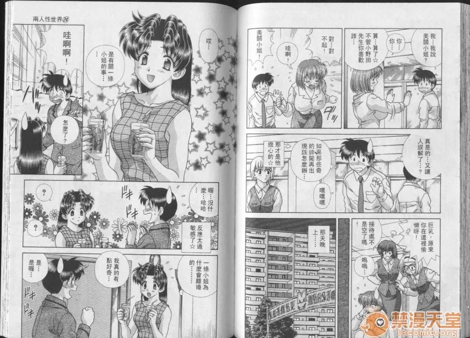 夫妻成长日记 夫妻成长日记 24 第73页