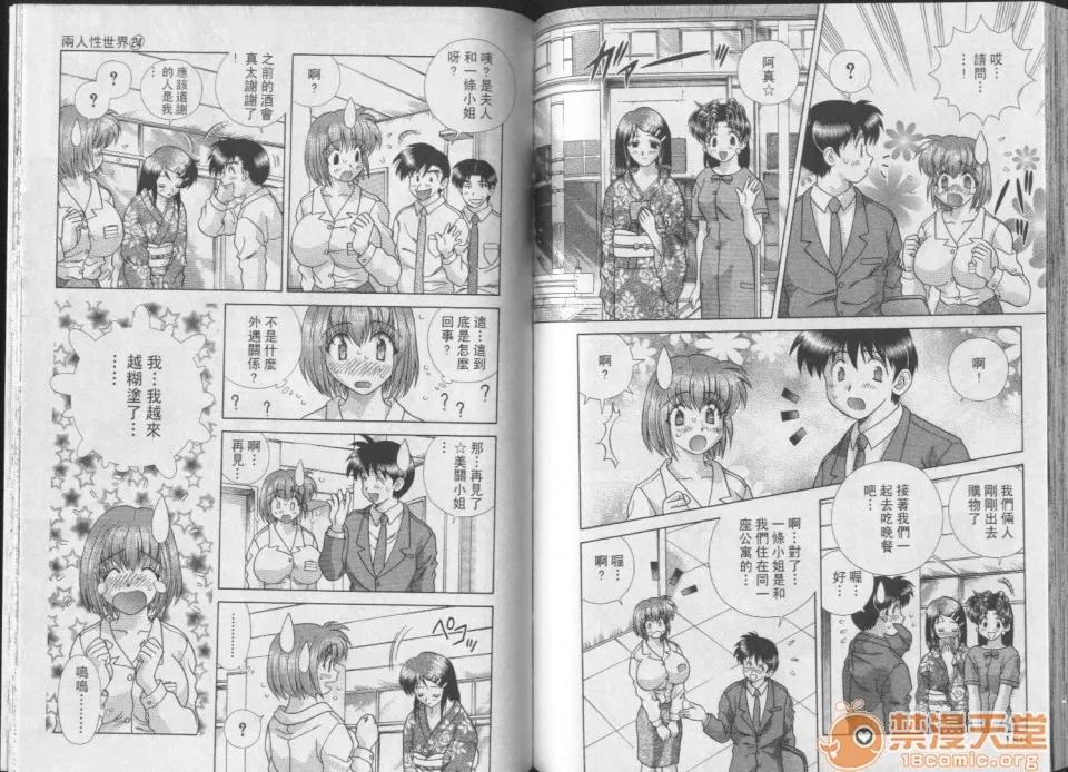 夫妻成长日记 夫妻成长日记 24 第77页