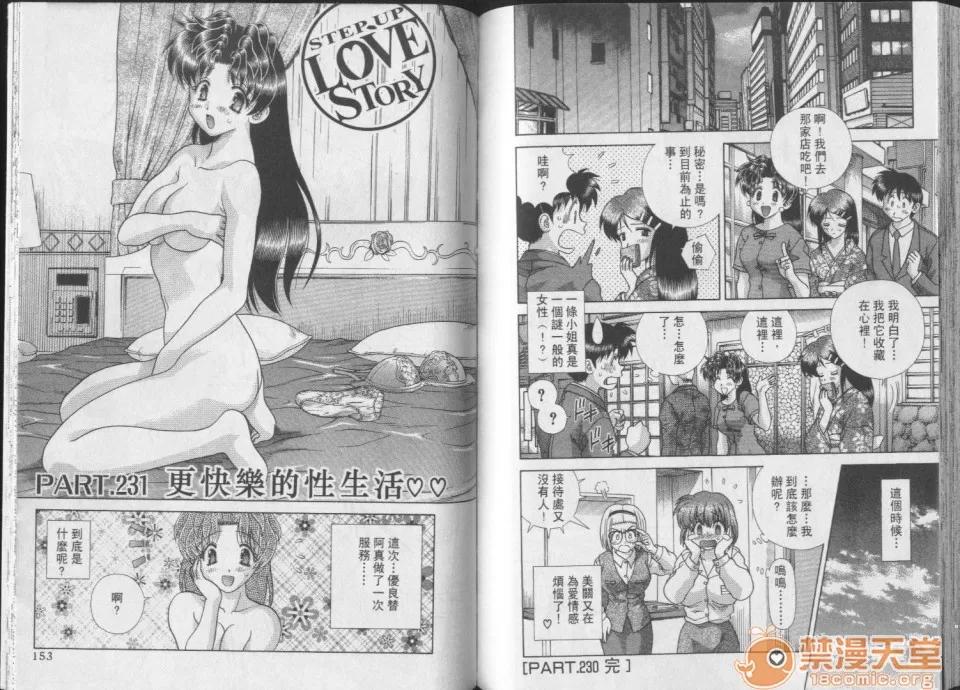 夫妻成长日记 夫妻成长日记 24 第78页