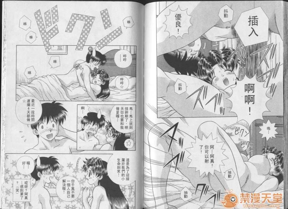 夫妻成长日记 夫妻成长日记 24 第79页