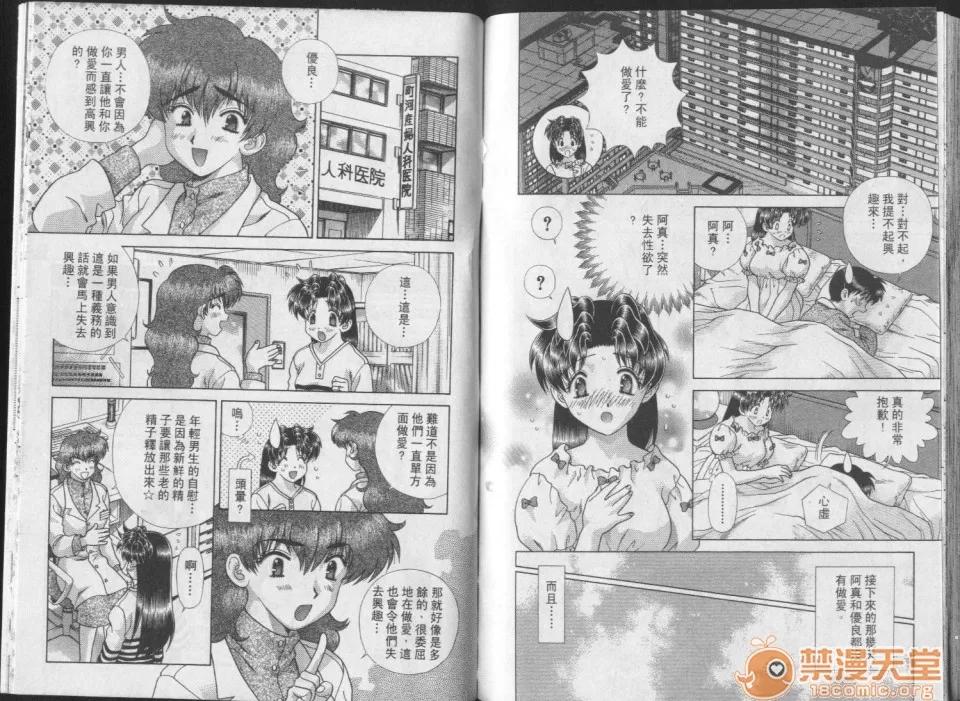 夫妻成长日记 夫妻成长日记 24 第83页