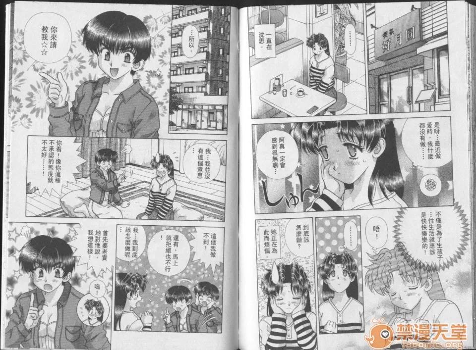 夫妻成长日记 夫妻成长日记 24 第86页
