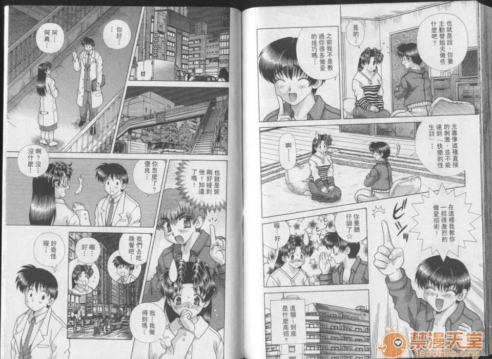夫妻成长日记 夫妻成长日记 24 第87页