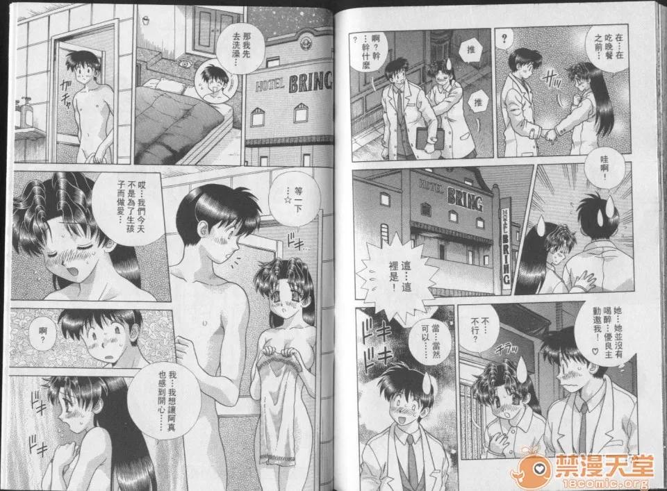 夫妻成长日记 夫妻成长日记 24 第88页