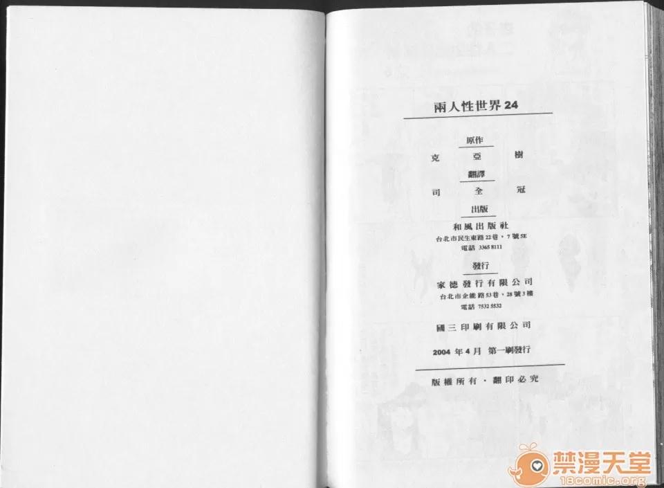 夫妻成长日记 夫妻成长日记 24 第90页