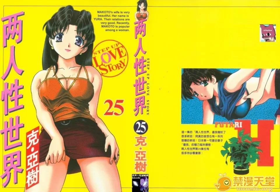 夫妻成长日记 夫妻成长日记 25 第1页