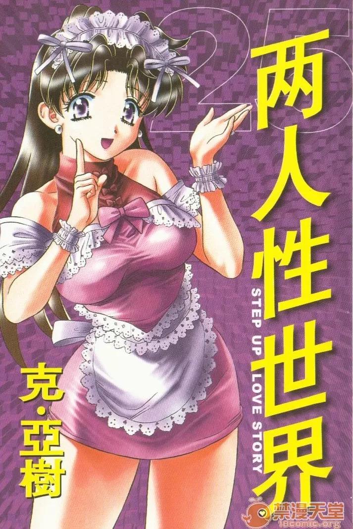 夫妻成长日记 夫妻成长日记 25 第2页