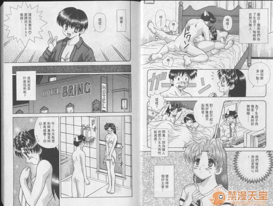 夫妻成长日记 夫妻成长日记 25 第4页