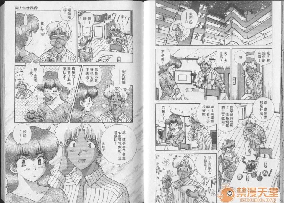 夫妻成长日记 夫妻成长日记 25 第18页