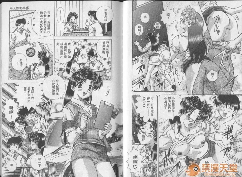 夫妻成长日记 夫妻成长日记 25 第23页