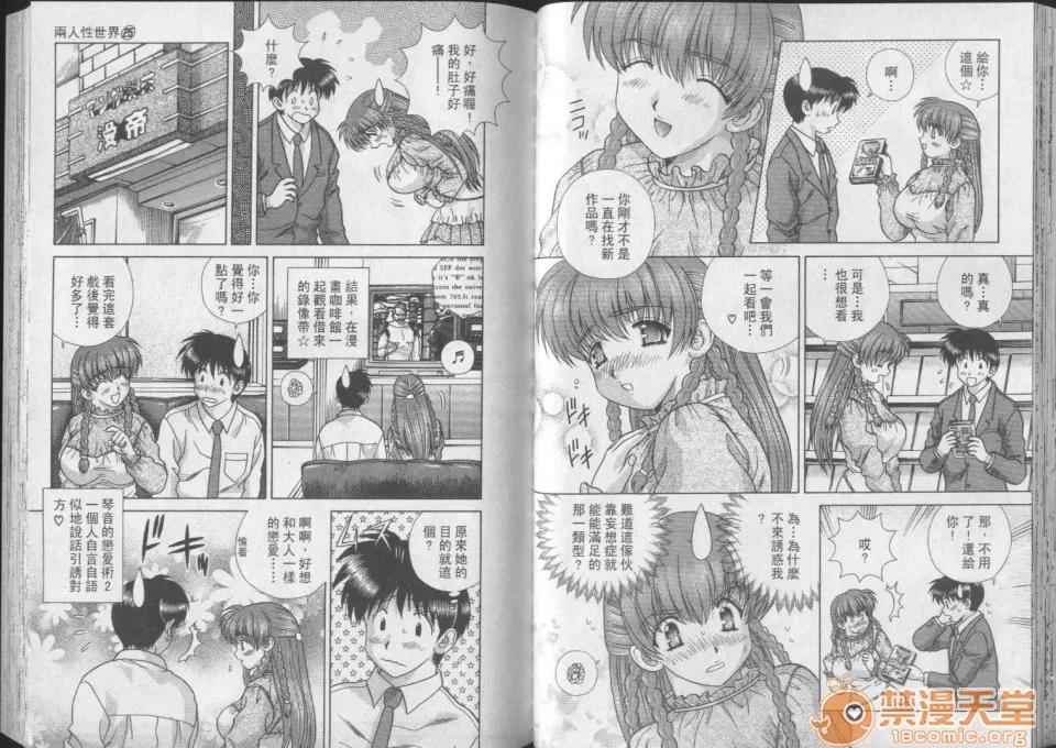 夫妻成长日记 夫妻成长日记 25 第36页