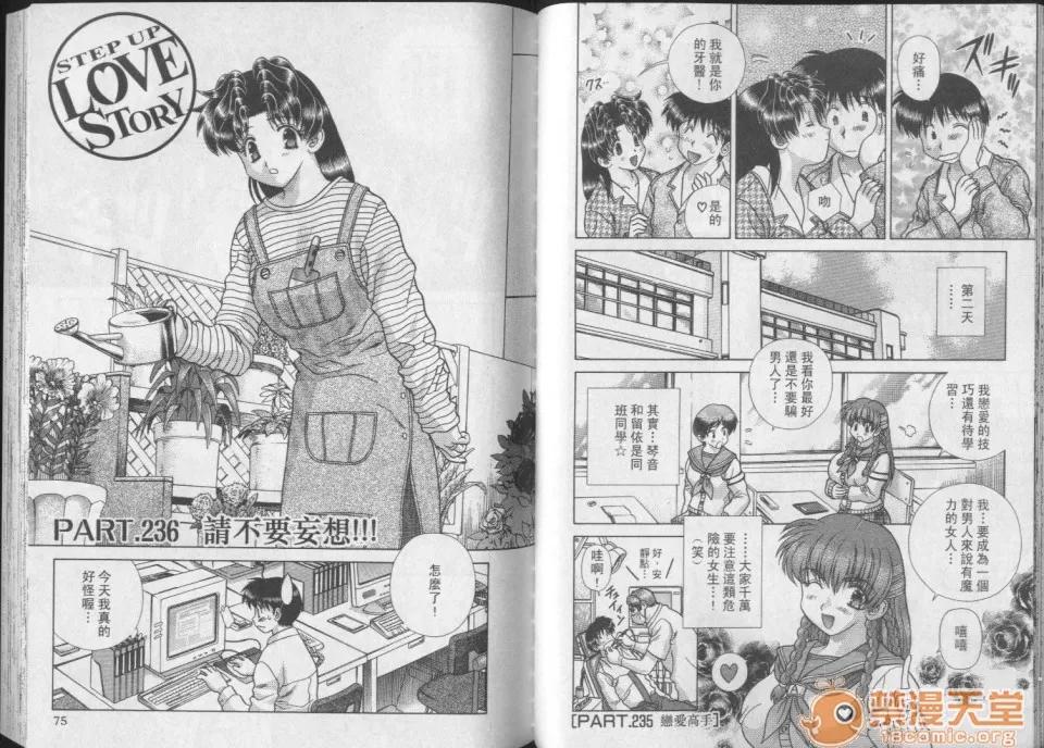 夫妻成长日记 夫妻成长日记 25 第39页