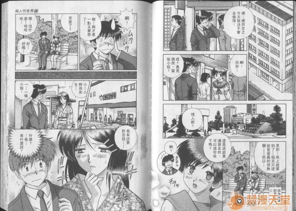 夫妻成长日记 夫妻成长日记 25 第41页
