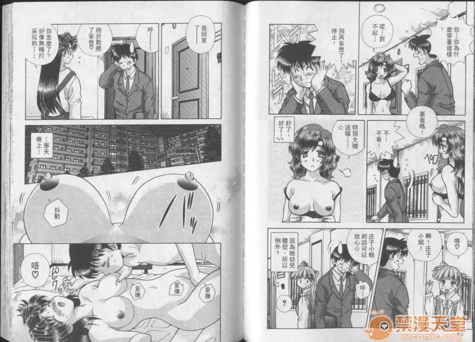 夫妻成长日记 夫妻成长日记 25 第43页