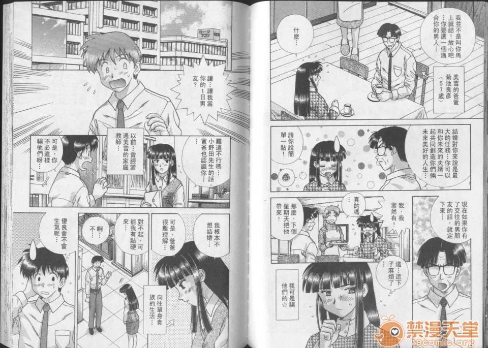 夫妻成长日记 夫妻成长日记 25 第49页