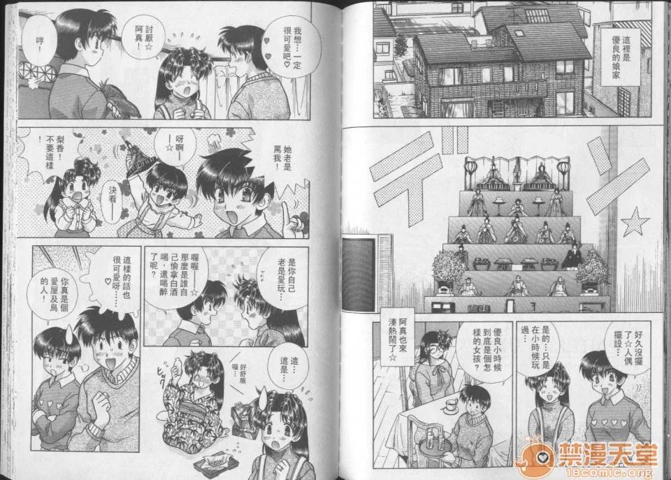 夫妻成长日记 夫妻成长日记 25 第58页