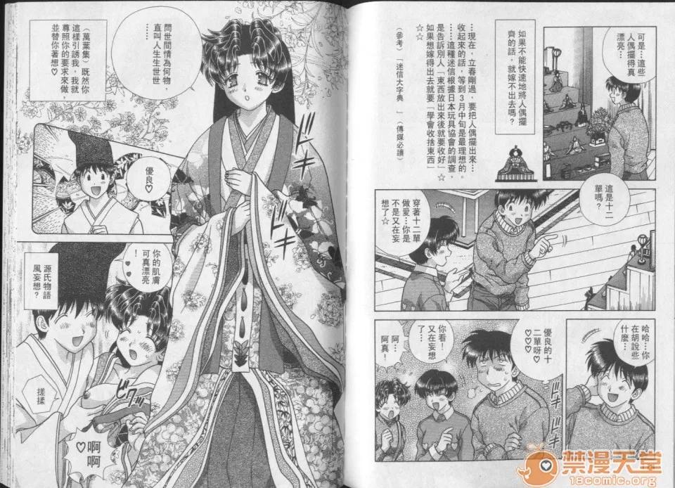 夫妻成长日记 夫妻成长日记 25 第59页