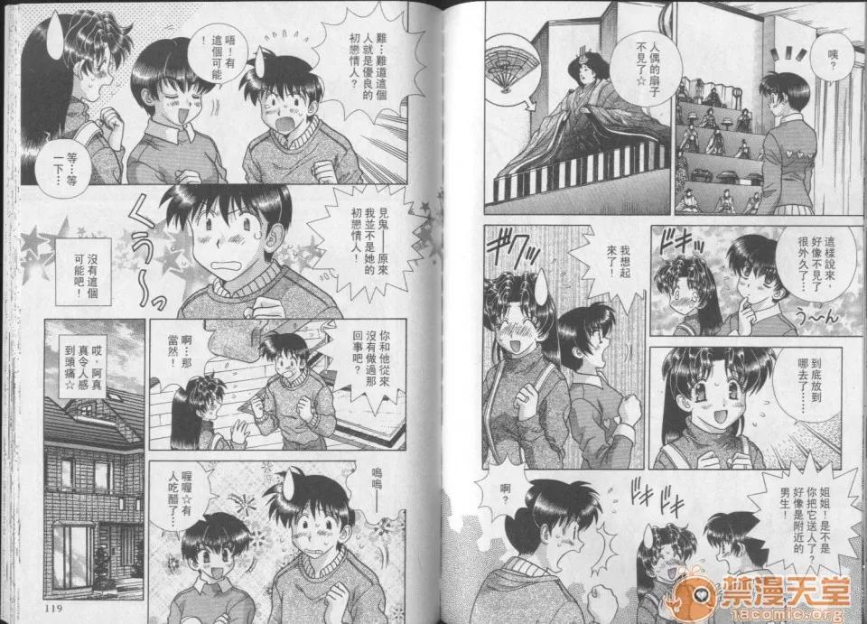 夫妻成长日记 夫妻成长日记 25 第61页