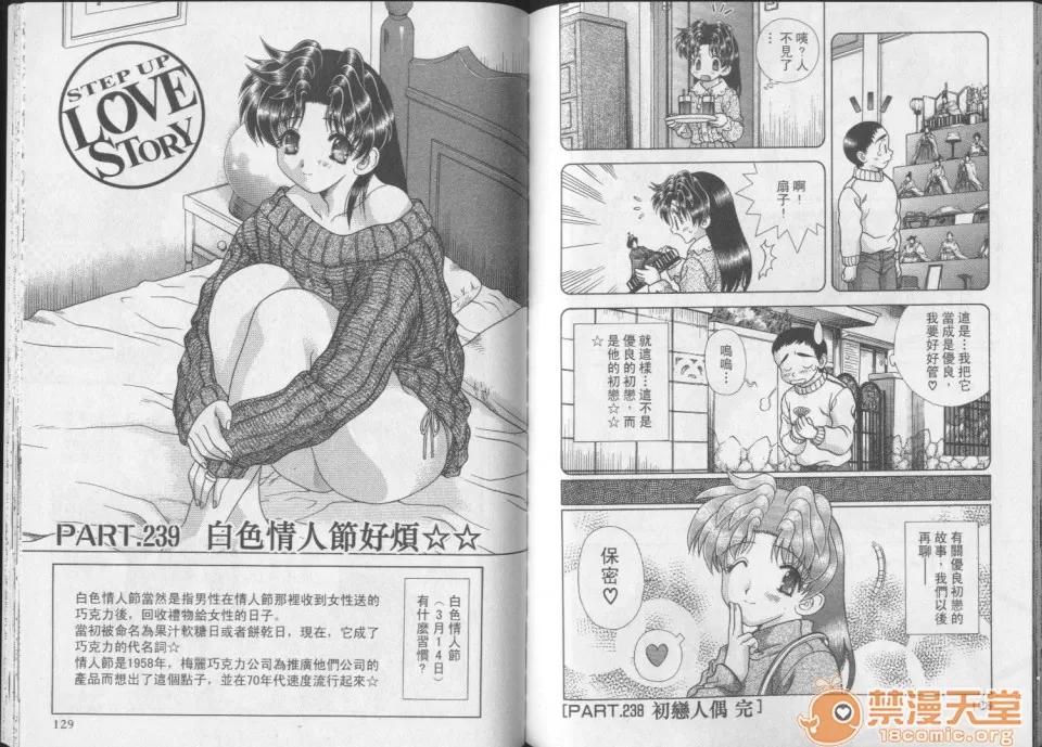 夫妻成长日记 夫妻成长日记 25 第66页