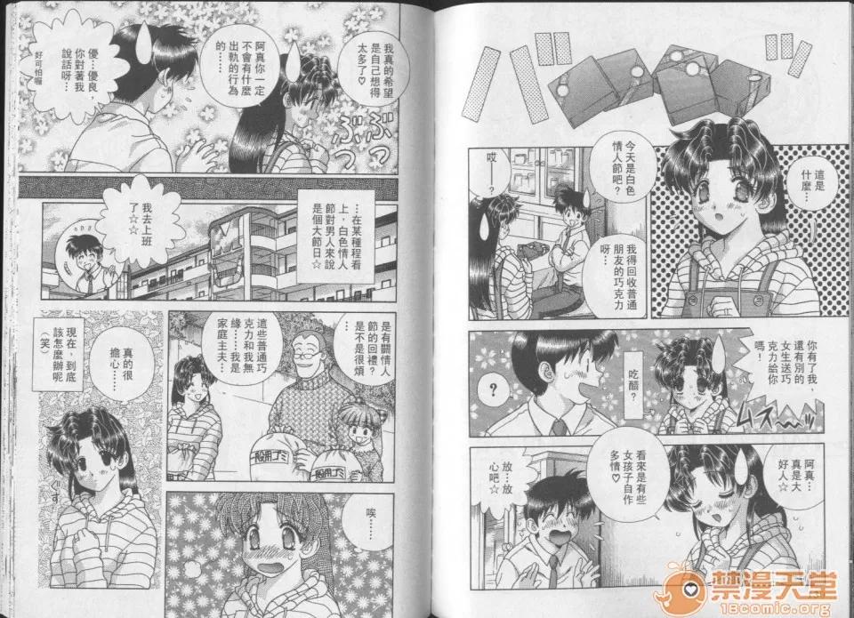 夫妻成长日记 夫妻成长日记 25 第67页