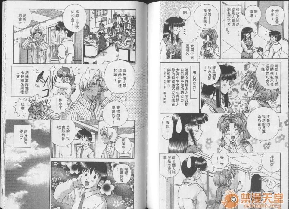 夫妻成长日记 夫妻成长日记 25 第69页