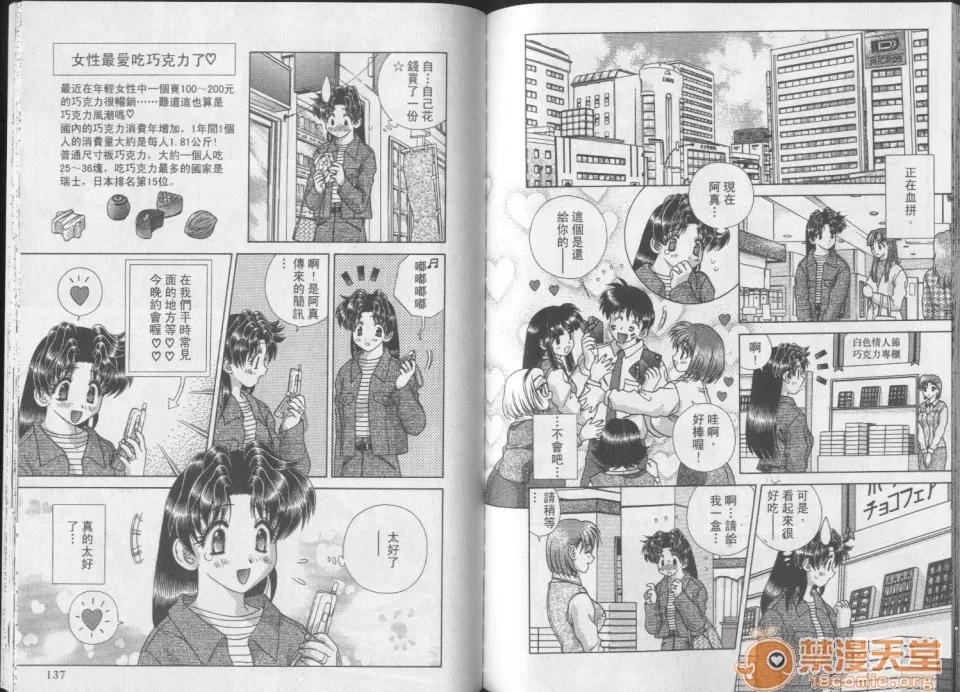夫妻成长日记 夫妻成长日记 25 第70页