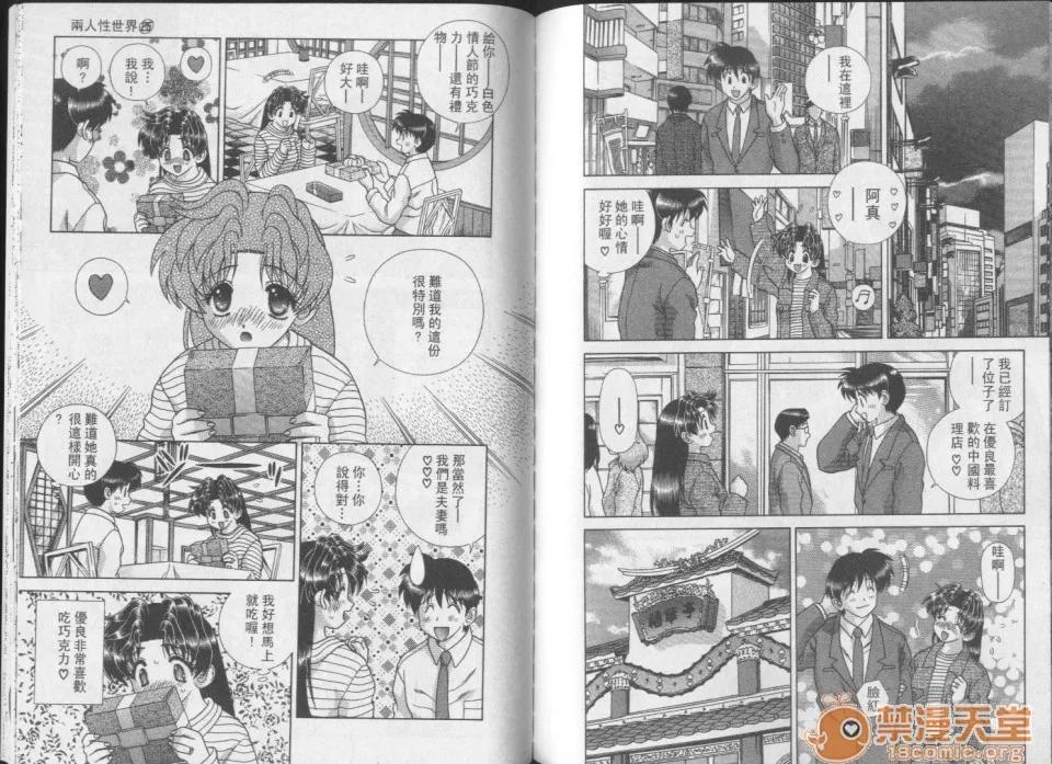 夫妻成长日记 夫妻成长日记 25 第71页