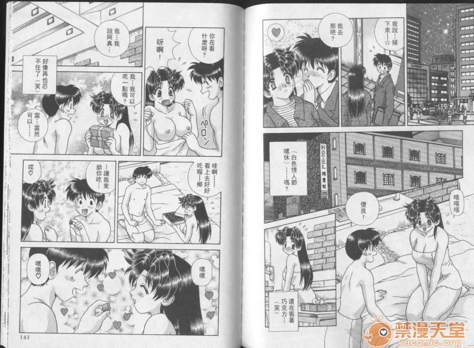 夫妻成长日记 夫妻成长日记 25 第72页