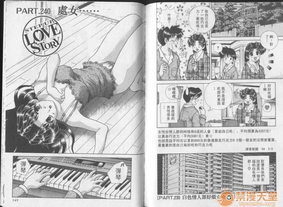 夫妻成长日记 夫妻成长日记 25 第76页