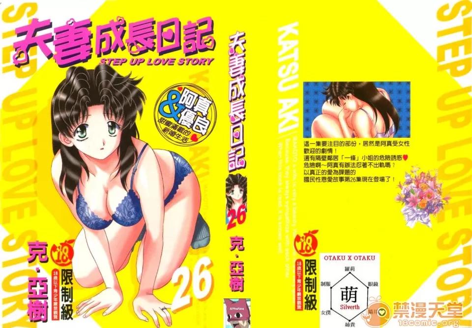 夫妻成长日记 夫妻成长日记 26 第1页
