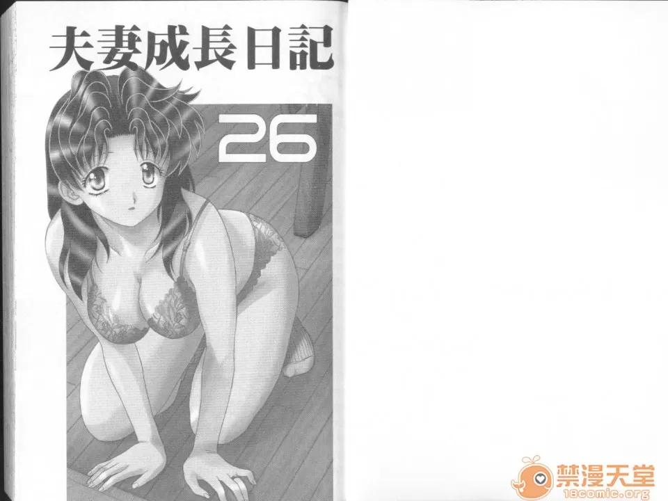夫妻成长日记 夫妻成长日记 26 第2页