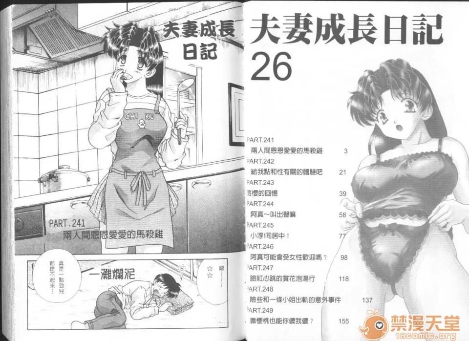 夫妻成长日记 夫妻成长日记 26 第3页
