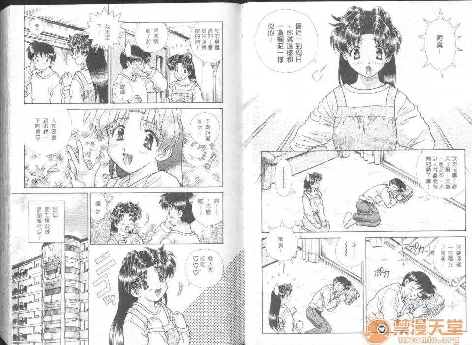 夫妻成长日记 夫妻成长日记 26 第4页