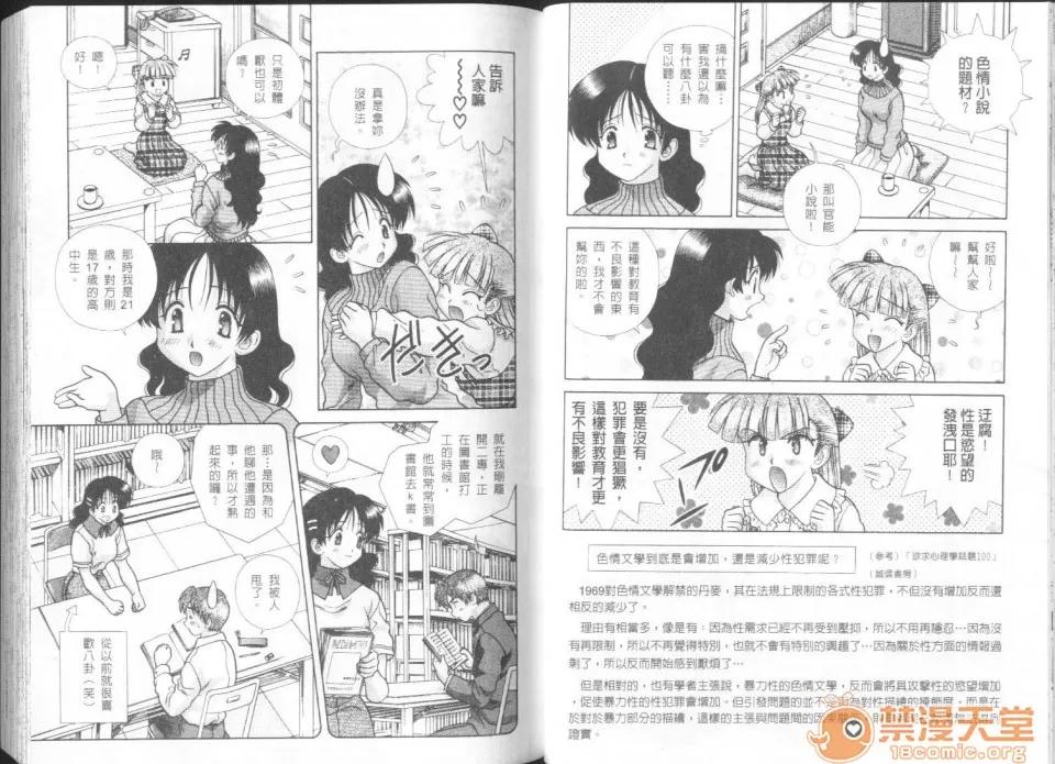 夫妻成长日记 夫妻成长日记 26 第16页