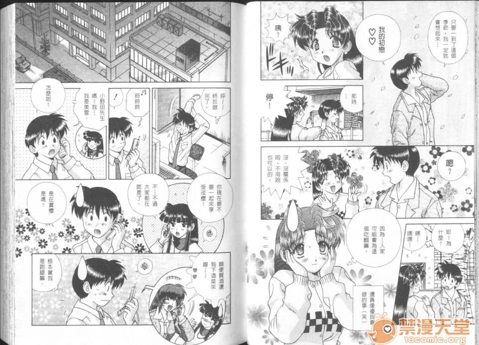 夫妻成长日记 夫妻成长日记 26 第22页