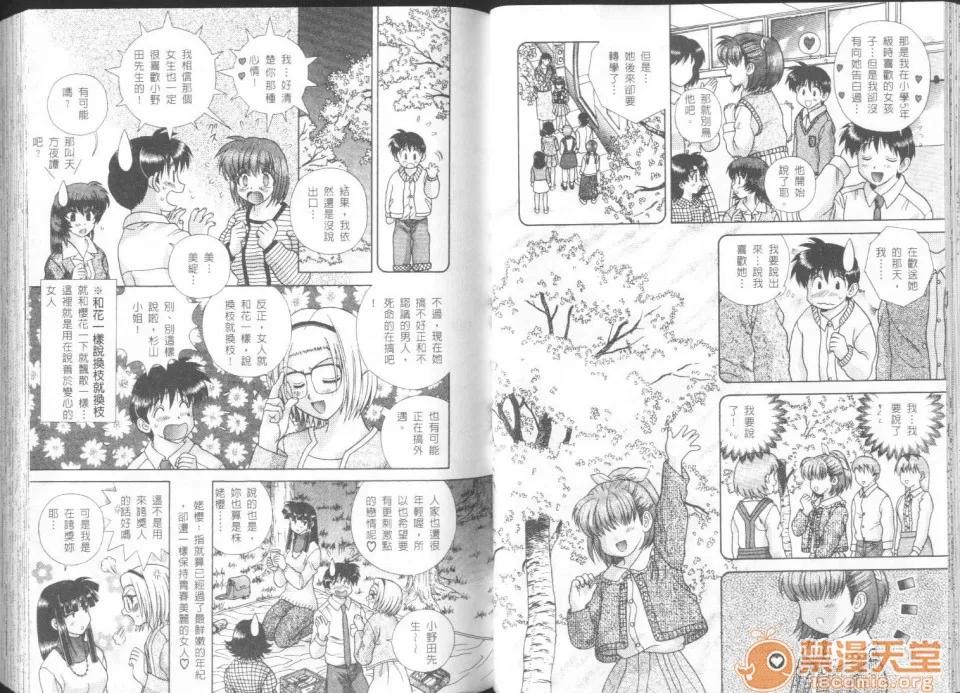 夫妻成长日记 夫妻成长日记 26 第24页