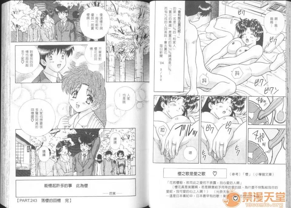 夫妻成长日记 夫妻成长日记 26 第30页