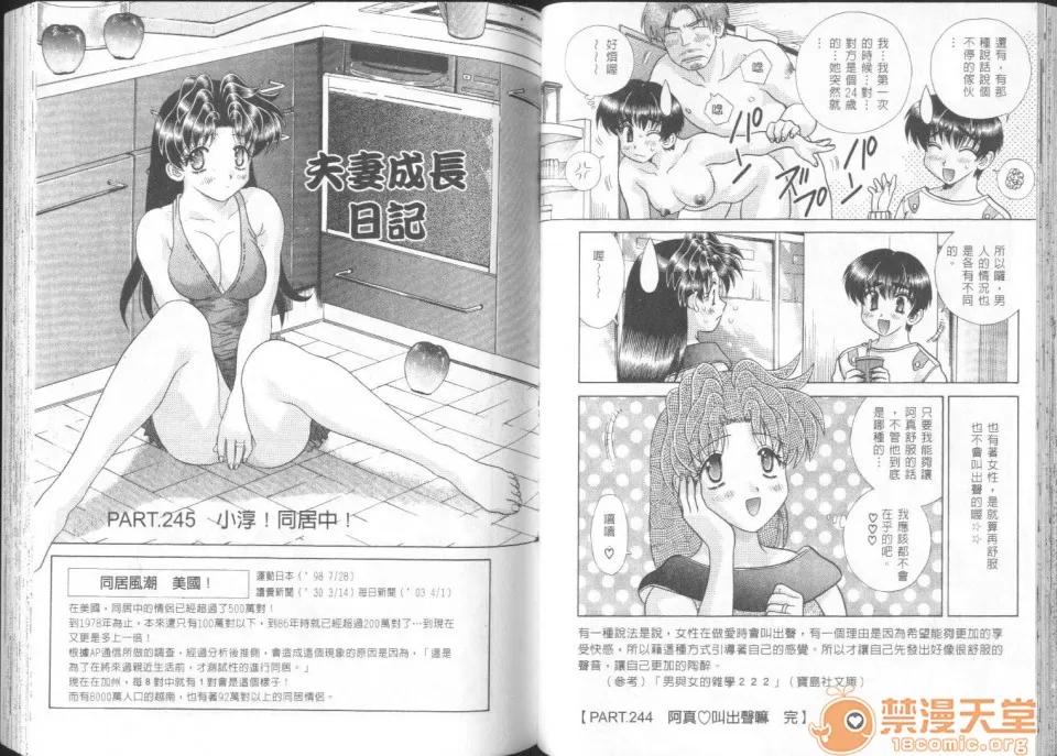 夫妻成长日记 夫妻成长日记 26 第40页
