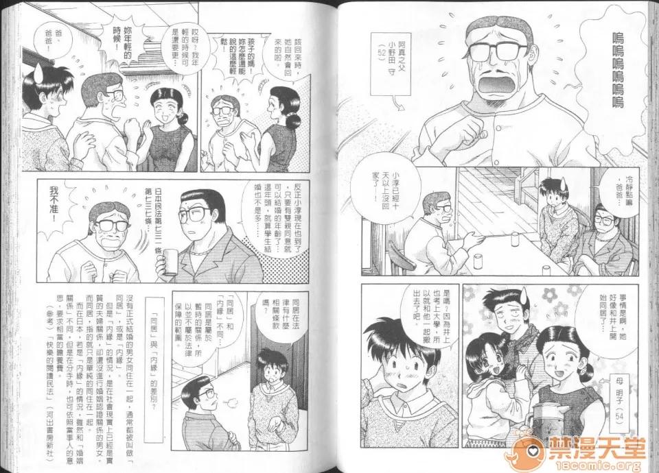 夫妻成长日记 夫妻成长日记 26 第41页