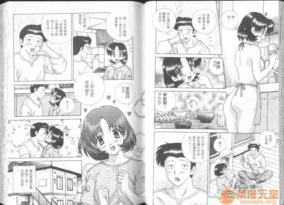 夫妻成长日记 夫妻成长日记 26 第43页