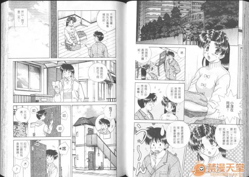 夫妻成长日记 夫妻成长日记 26 第44页