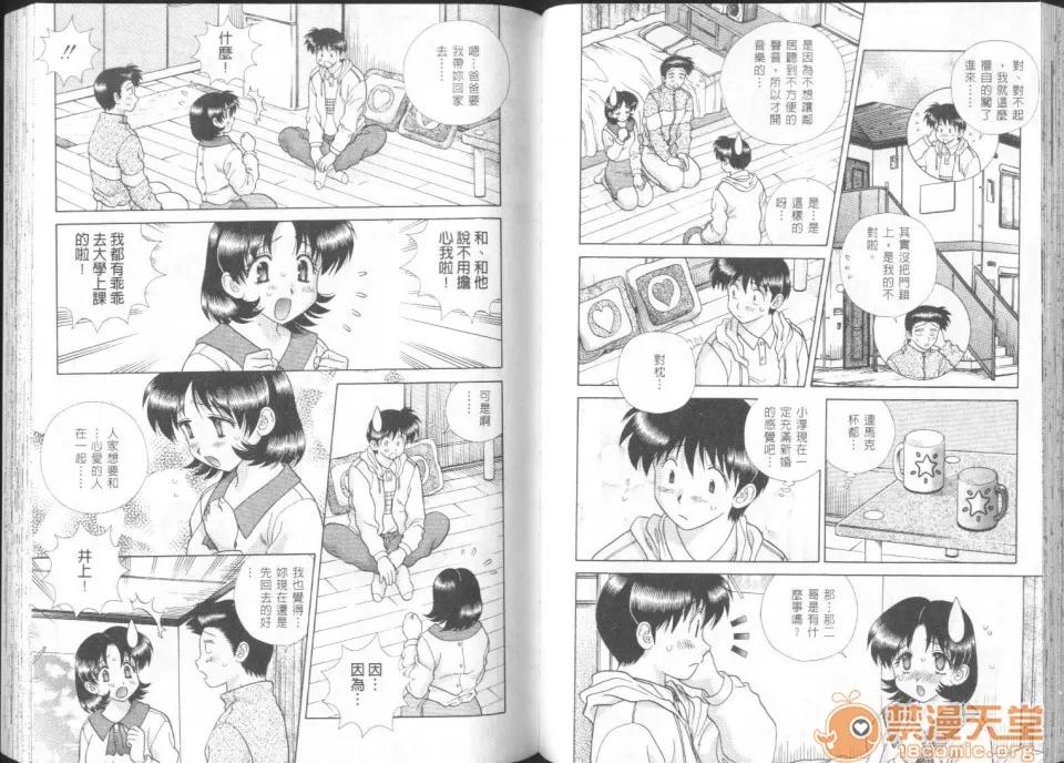 夫妻成长日记 夫妻成长日记 26 第46页