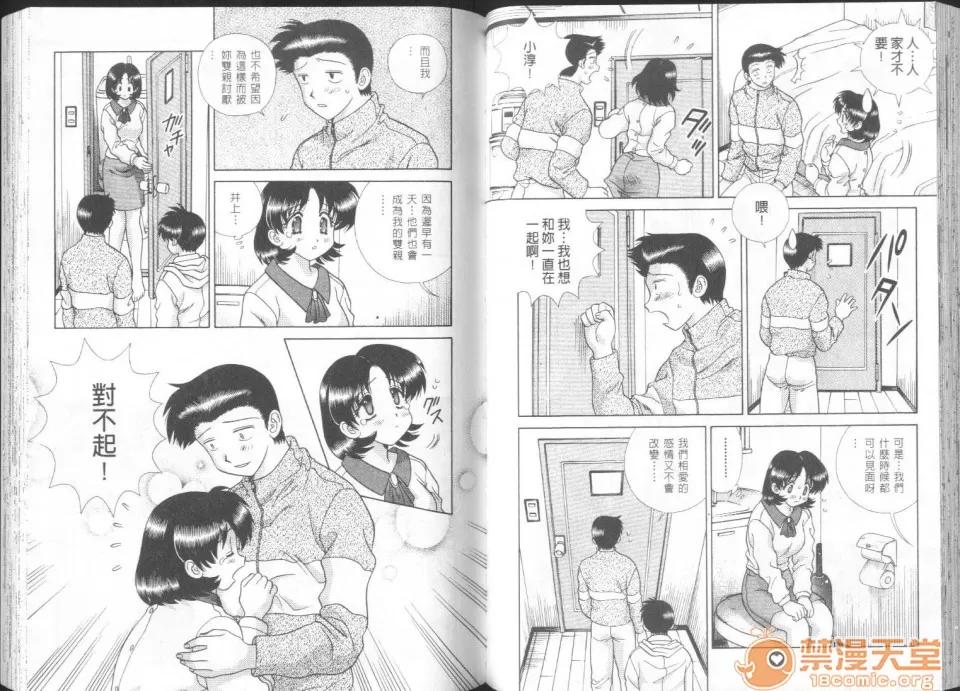 夫妻成长日记 夫妻成长日记 26 第47页