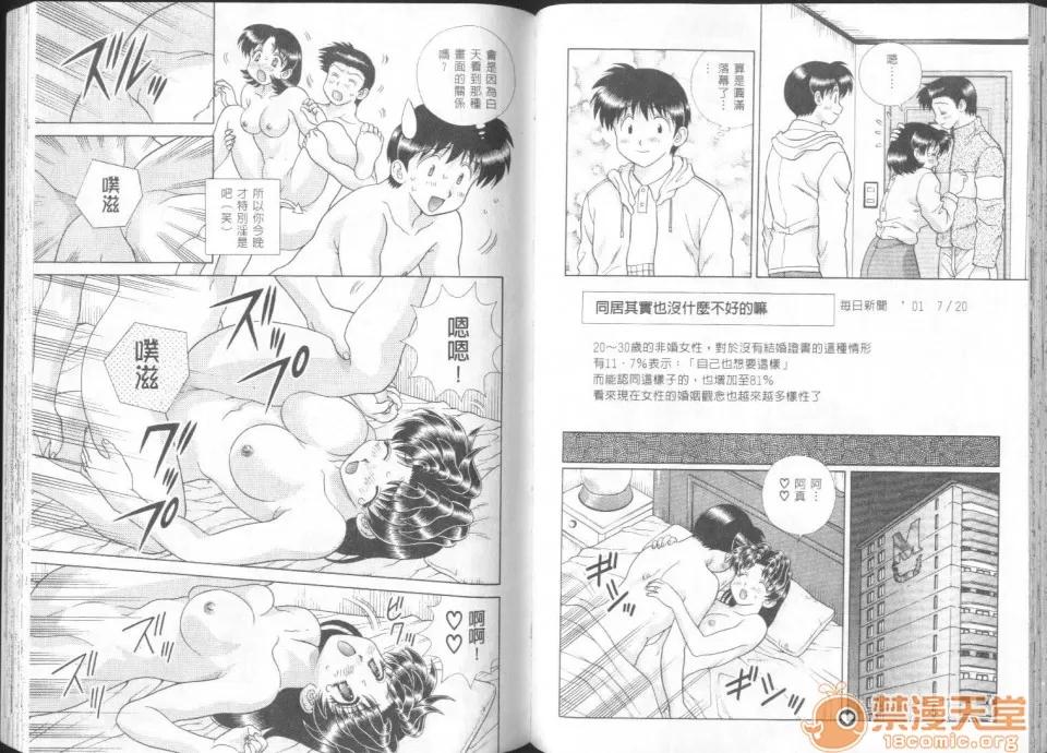 夫妻成长日记 夫妻成长日记 26 第48页