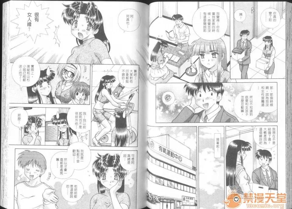 夫妻成长日记 夫妻成长日记 26 第52页